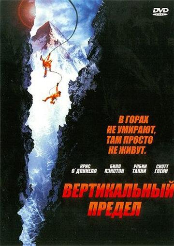 Фильм Вертикальный предел 2000 смотреть онлайн: драма и приключения с Биллом Пэкстоном