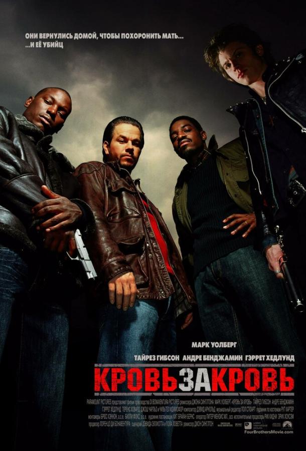 Фильм Кровь за кровь 2005 года смотреть онлайн с Марком Уолберг и Тайризом Гибсоном